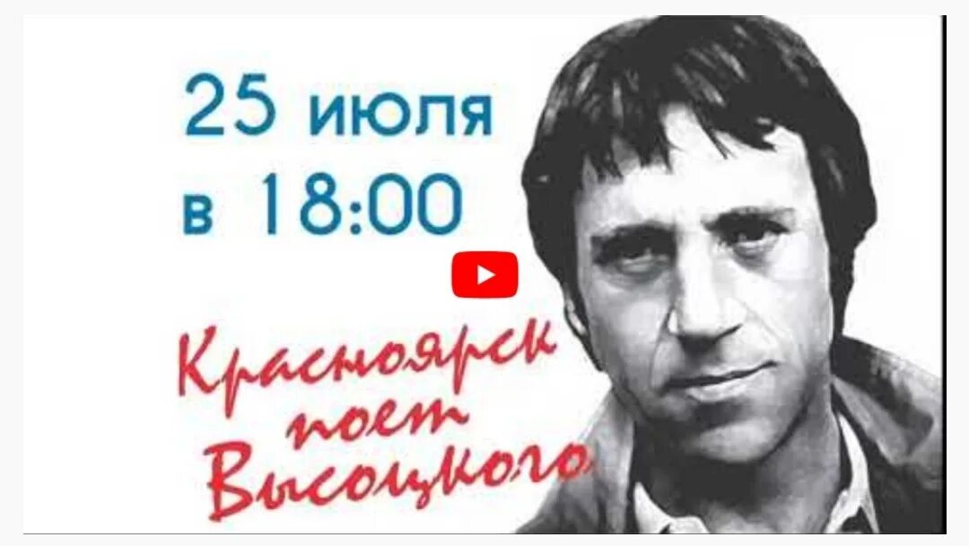 День высоцкого в библиотеке. День памяти высоцкого 25 июля. Памяти высоцкого 2024. Памяти высоцкого 2024. Памяти высоцкого 2024.