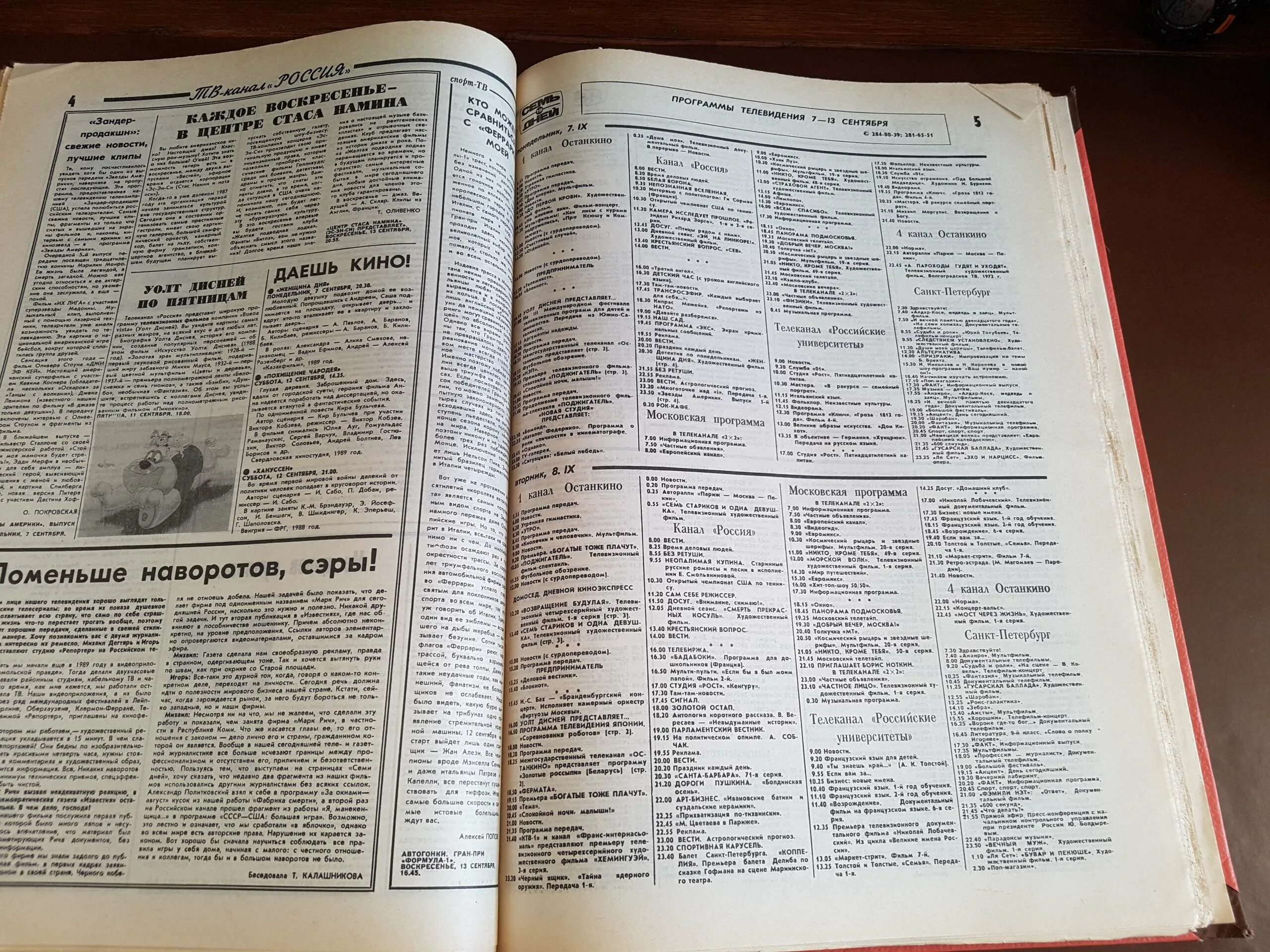 Советская классика канал программа. Телепрограмма на 1992 год. Программа передач декабрь 1992. Программа передач 1989г. Программа передач на 1989 сентябрь.