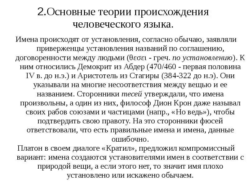 Основы теории языка. Основные теории происхождения языка. Теории происхождения языков. Теории возникновения языка. Гипотезы происхождения человеческого языка..