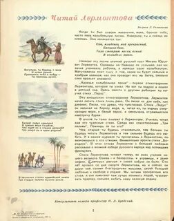 Лермонтов он был дитя читать