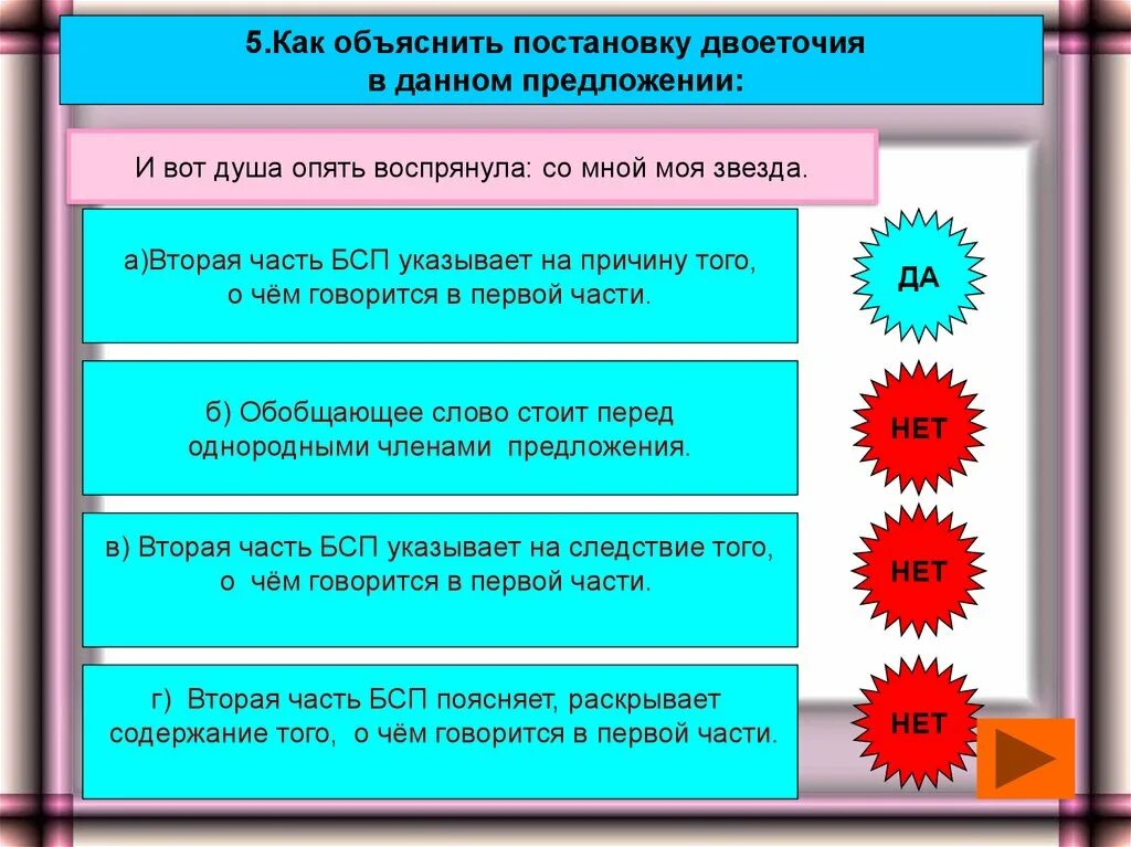 Объясните постановку двоеточия в предложениях. Как объяснить двоеточие в предложении. Как объяснить постановку двоеточия в предложении. Как объяснить постановку -.