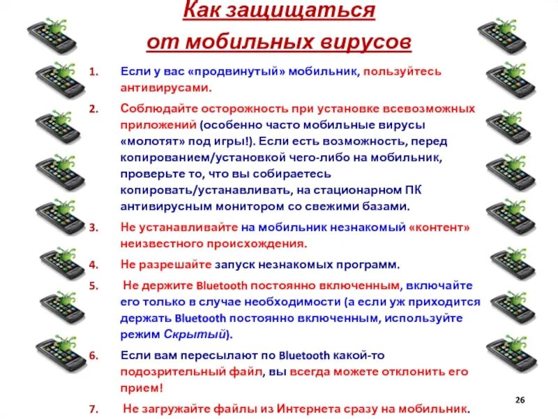 Причины распространения вирусов. Вредоносные приложения на телефоне. Компьютерная и телефонные вирусы. Вредоносные программы для мобильных устройств. Вредоносные программы для мобильных устройств.