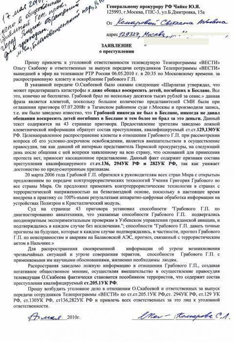 Заявление в прокуратуру на клевету и подрыв репутации. Заявление о клевете в прокуратуру образец. Форма заявления о клевете в милицию. Заявление о клевете в полицию образец. Прокуратура обращается с иском в суд