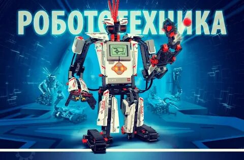 Робототехника 10 класс программа
