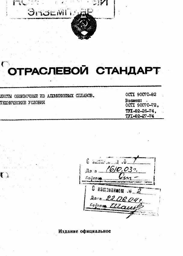 Ост 55. ОСТ В 38.055. ОСТ В 38.055-82 изделия резинотехнические специальные для судостроения. ОСТ В 38 054. ОСТ В 38.053-81.