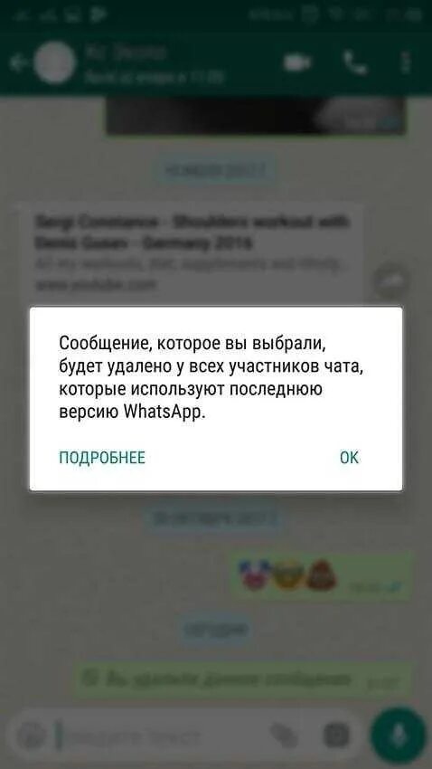Как удалить сообщение ватсап после прочтения. Как удалить сообщение ватсап после прочтения