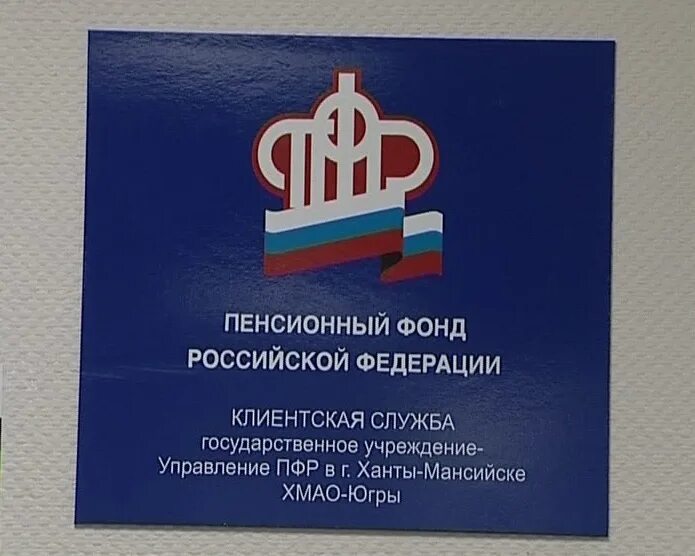 Пенсионный фонд мужи. Пенсионный фонд мужи. Ханты-мансийский нпф логотип. Пенсионный фонд мужи. Пенсионный фонд архангельск набережная 24.