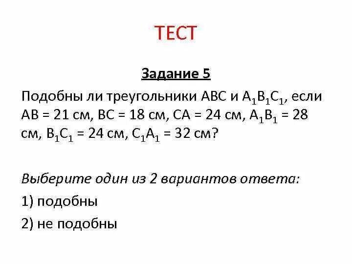 Подобны ли треугольники авс