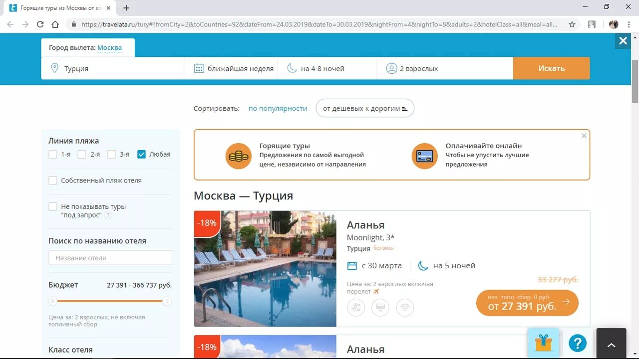 Травелата ру поиск. Травелата.ру туристическая. Травелата горячая линия. Поиск путёвок.