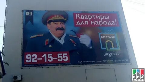 Реклама сталин