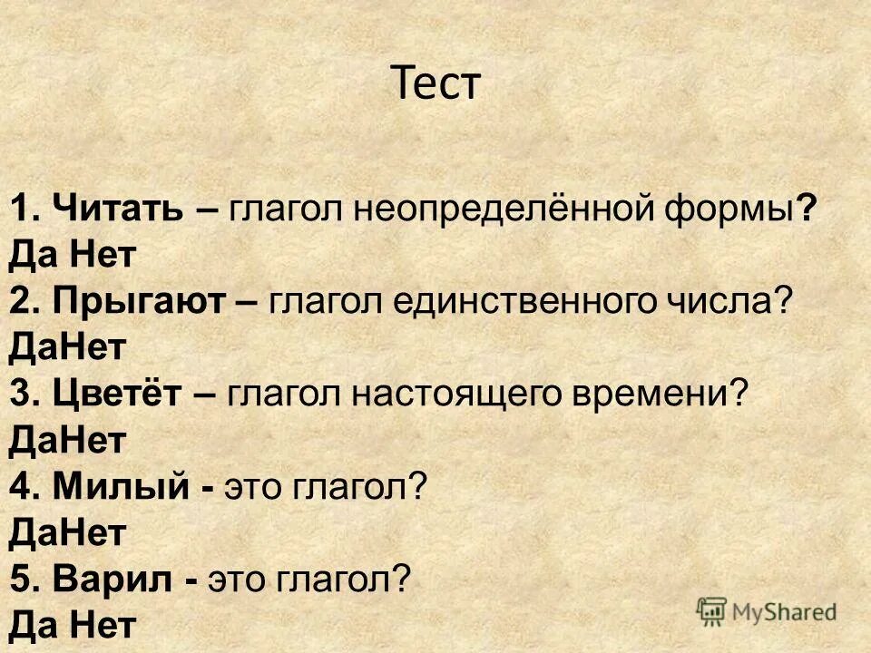 6 вопросов по теме глагол. Глагол тест. Неопределённая форма глагола 3 класс. Тест по неопределенной форме глагола 3 класс. Неопределенная форма глагола задания.