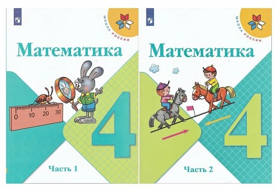 Литература 4 класс 2 часть 2022. УМК школа России математика 4 класс. Учебники 4 класс математика УМК школа России. Математика 1 класс м. и. Моро обложка. Математика Моро 4 класс 1 2 часть обложка.