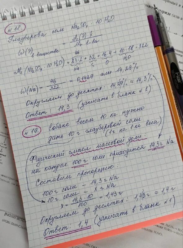 Вычислите массовую долю натрия в глауберовой соли. Вычислите массовую долю натрия в глауберовой соли