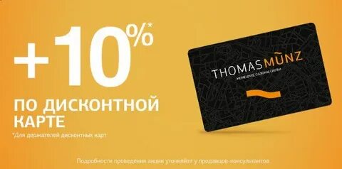 Дисконт c