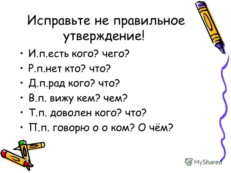 утвержу как правильно