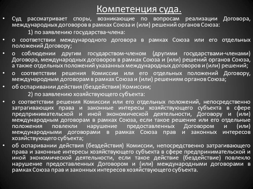 По рассмотрению споров возникающих из. Состав суда ЕАЭС. Структура суда ЕАЭС. Органы Союза. Решения органов Союза.