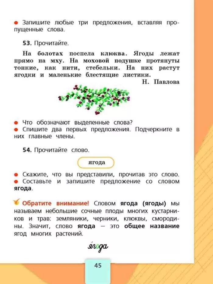 Прочитай слово ягода. Предложение на слово ягода. Предложение со словом ягода. Предложение со словом ягодный. Предлоюен ЕСО словом ягода.