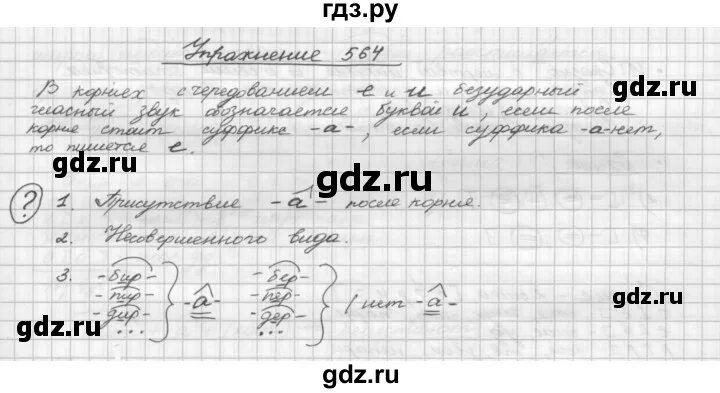 Математика 5 класс часть 2 упражнение 562. Упражнение 564 по русскому языку 5 класс. Русский язык 5 класс упражнение 566.