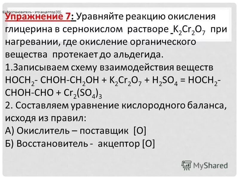 Реакция окисления дихромата калия