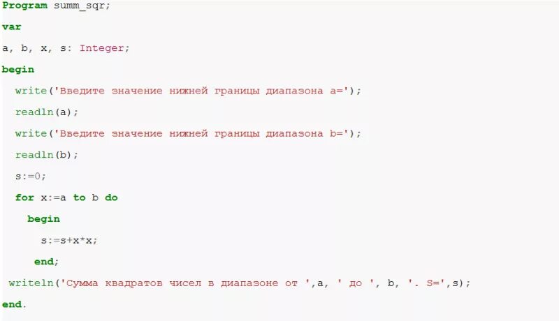 Квадрат в Паскале. Сумма квадратов в Паскале. Программа суммы в Паскале. Паскаль сумма чисел.