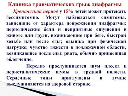 Диафрагмальные грыжи рекомендации
