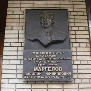 Маргелов звание герой советского союза