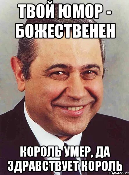 Здравствуйте я король. Король шуток. Здравствуйте царь очень приятно. Очень приятно царь царь очень приятно. Царь ненастоящий.