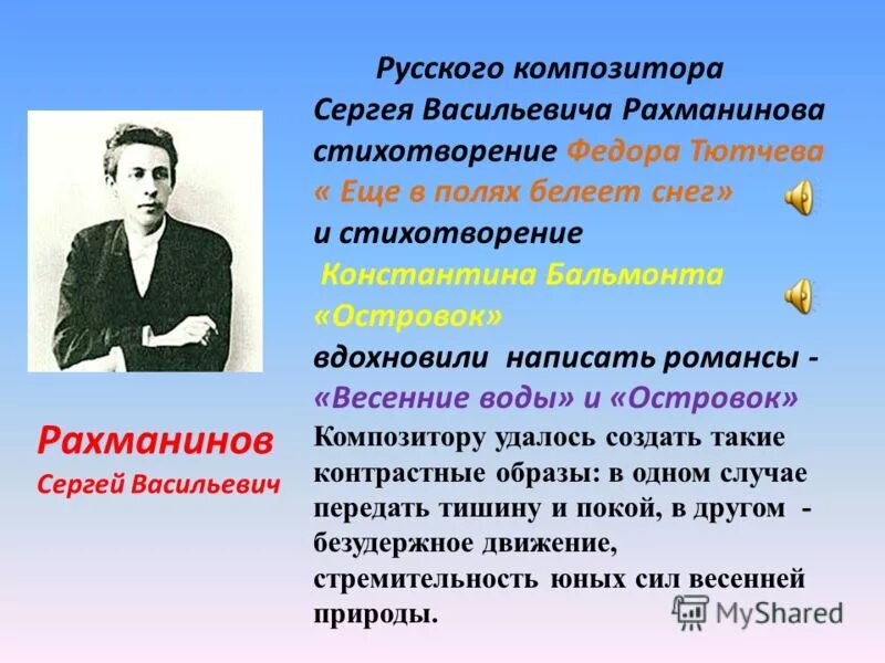 Рахманинов анализ произведения. Рахманинов островок. Рахманинов композитор. Романс островок Рахманинов.