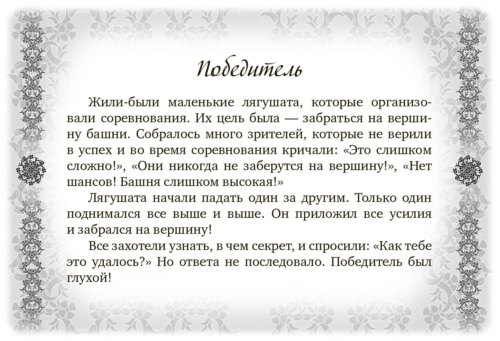 Притча зима. Короткие притчи. Притчи короткие Мудрые. Притча о мудрости короткая. Поучительные притчи.