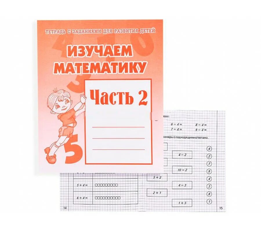 тетрадь с заданиями для развития детей. тетрадь изучаем математику бурдина. в изучаем математику рабочая тетрадь. тетрадь изучаем математику бурдина. изучаем математику для дошкольников тетрадь.