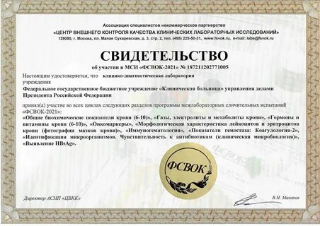 Сертификат контроля