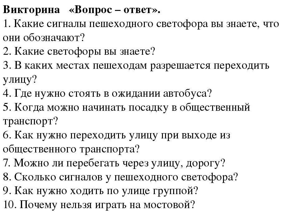 Вопросы для викторины с ответами. Вопросы для викторины для детей. Детские вопросы с ответами для викторины. Интересные вопросы для викторины для детей.