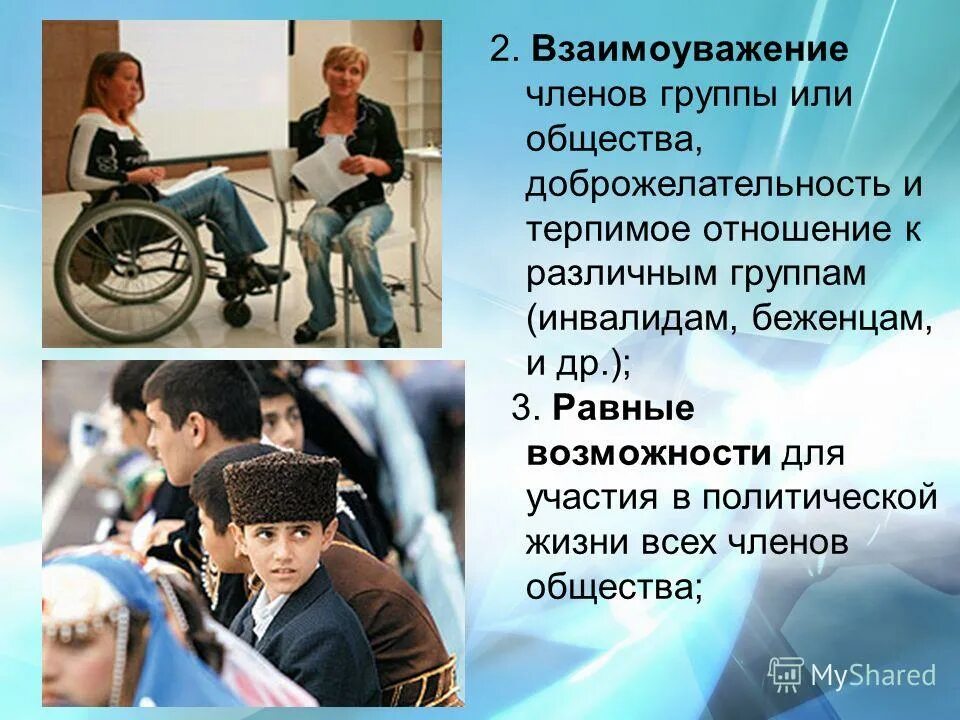 взаимоуважение. взаимопомощь руки. взаимоуважение картинки для презентации. взаимопомощь в семье. взаимопомощь презентация.