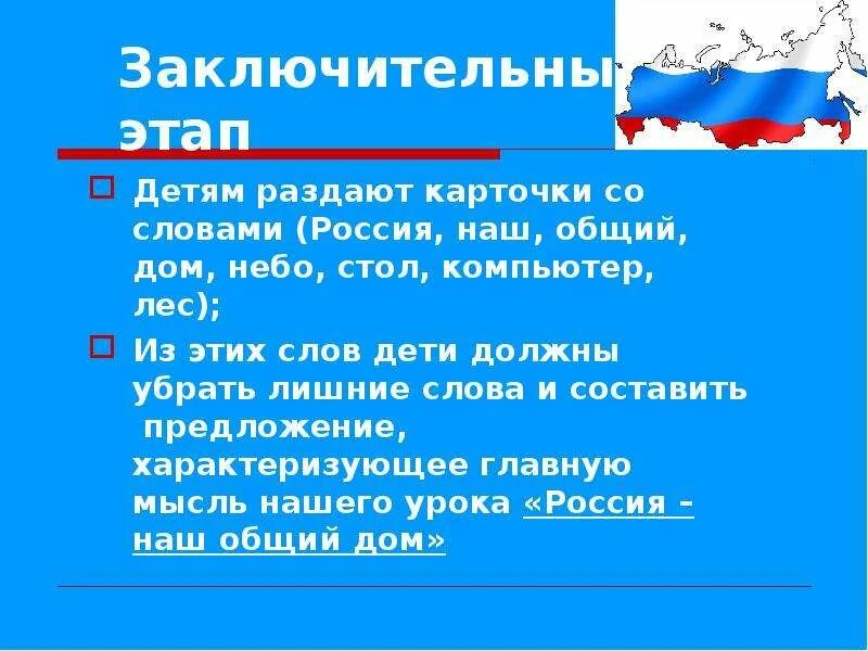 4 слова предложение на слово россия