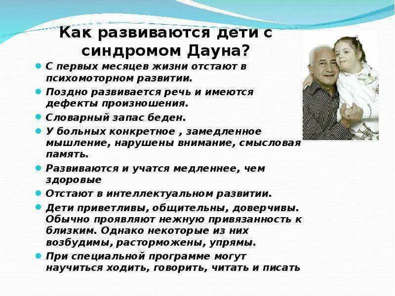 Синдром родителя. Развитие детей с синдромом дауна. рекомендации родителям детей с синдромом дауна. синдром дауна у детей презентация. речь у детей с синдромом дауна.