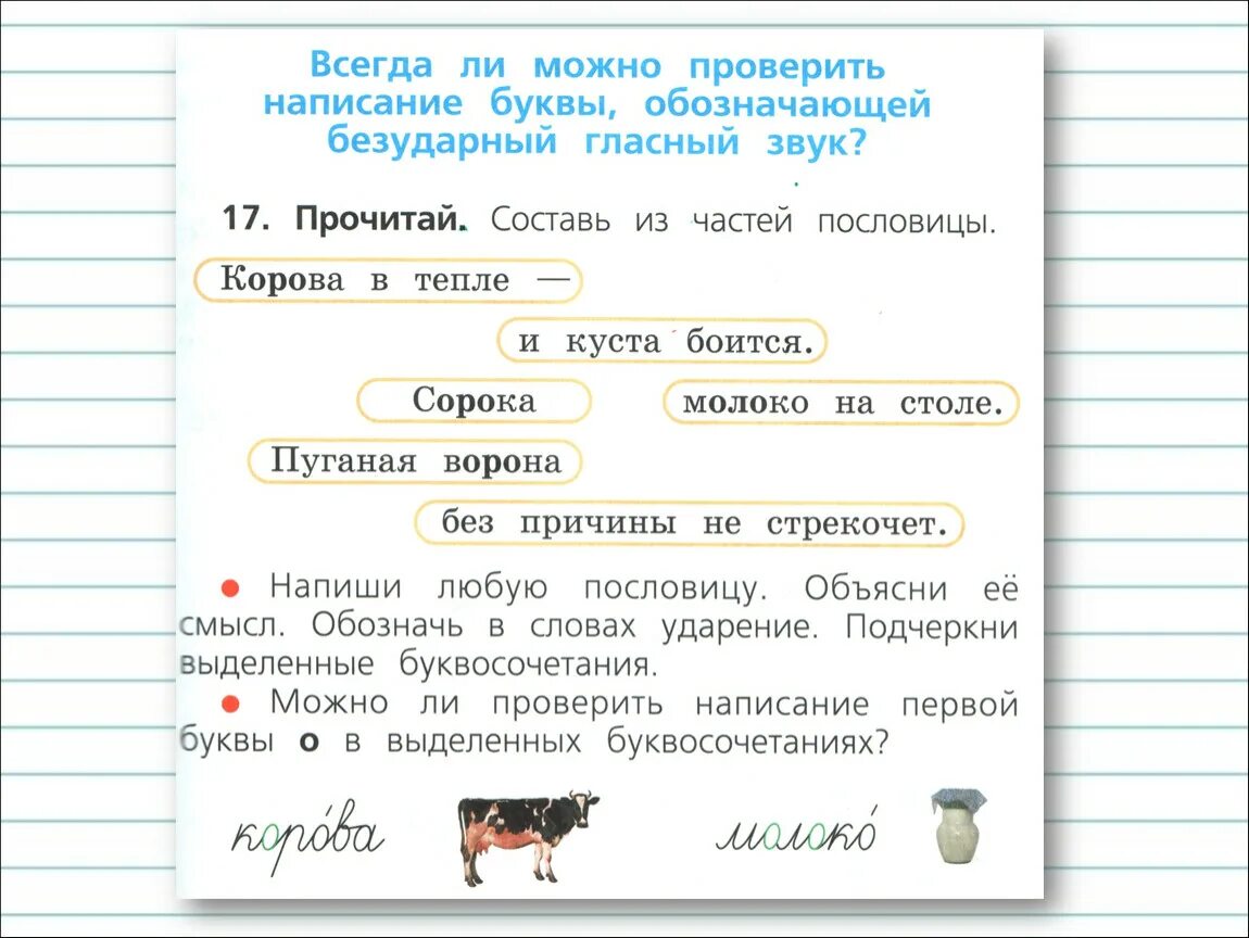 Слова с непроверяемыми безударными звуками. Написание слов с непроверяемой буквой безударного гласного звука. Правописание букв обозначающих безударный гласный. Буквы обозначающие безударный гласный звук. Буквы которые обозначают безударные гласные звуки.