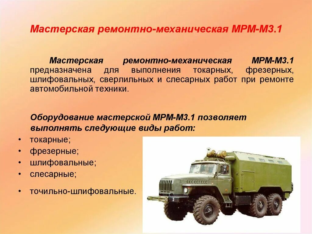 Военная ремонтная мастерская. Мастерская ремонтно-механическая МРМ-м1 ЗИЛ-131. МТО-АТ-м1 ЗИЛ-131. МРМ-М3.1 мастерская ремонтно-механическая. ЗИЛ 131 кунг характеристики.