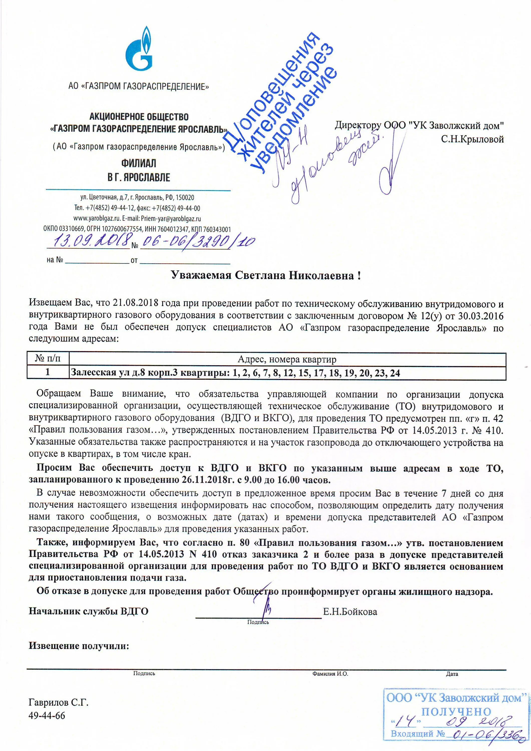 Заявление на газ образец. Уведомление об отключении подачи газа. Уведомление о приостановке подачи газа. Заявление на отключение газа. Заявление на отключение газопровода частный дом.