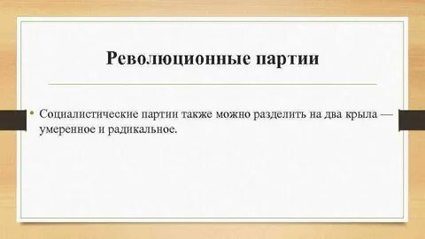 Либеральные политические партии это