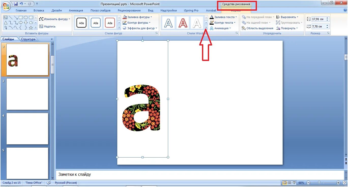 Как сгруппировать фигуры в powerpoint. Как сгруппировать фигуры в powerpoint
