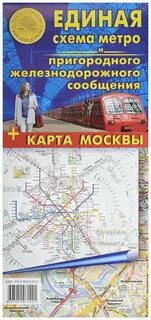 Схема пригородных сообщений