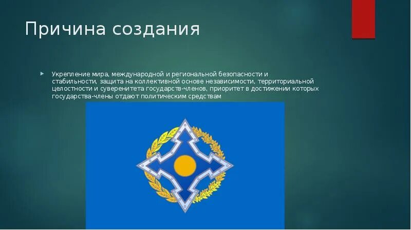 Снг региональная организация. ОДКБ. Организация договора о коллективной безопасности. ОДКБ презентация. Коллективная безопасность.