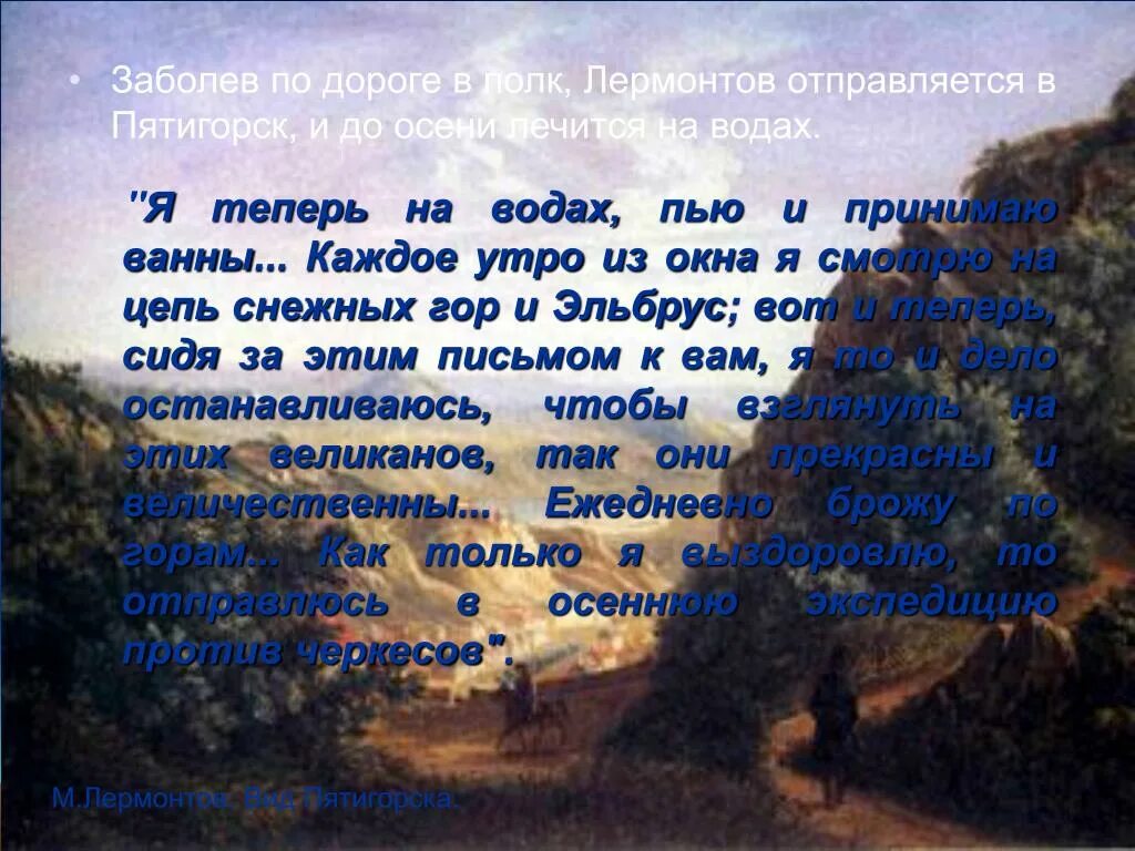 В. Стихи лермонтова о кавказе. Синие горы кавказа, приветствую вас! вы взлелеяли детство мое;. Синий кавказ лермонтов. Синие горы кавказа, приветствую вас!.