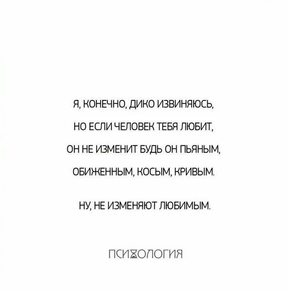 Любит ли изменивший