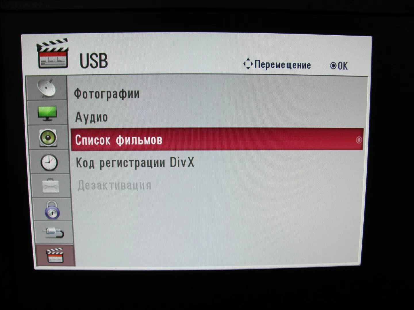 Divx регистрация телевизора. Память на телевизоре LG смарт ТВ. Разблокировка телевизора LG Smart TV. DIVX R VOD В телевизоре что это. Как очистить память на телевизоре LG Smart.