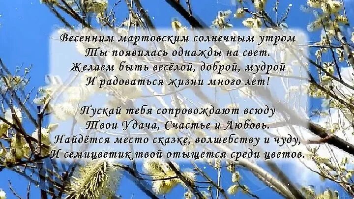 В марте те кто. Поздравление тем кто не служил. Весенняя открытка с днем рождения. Характер человека рожденного в марте. С праздником служившие.