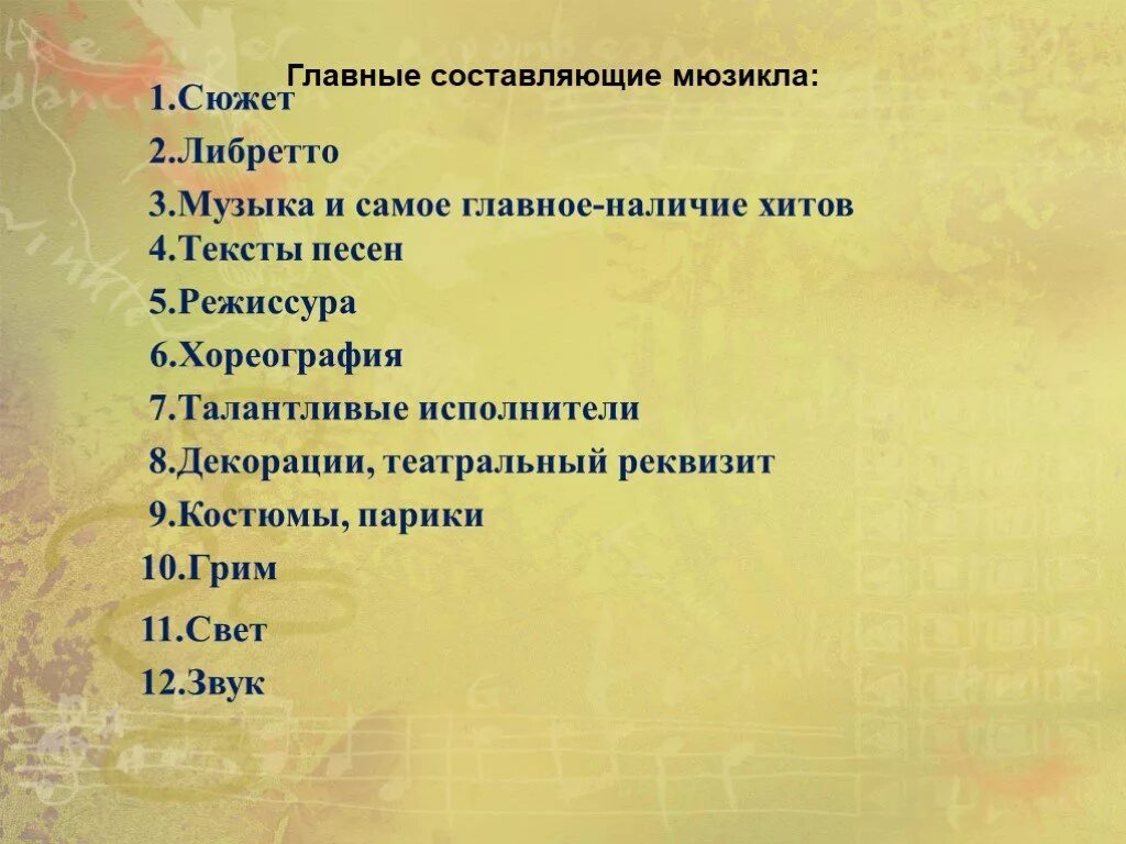 Вопросы по мюзиклу. Фрагменты мюзиклов. Слова песен из мюзиклов. Слова песен из мюзиклов. Мюзикл это в музыке.