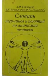 Словарь 8
