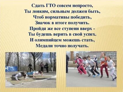 Песня гто