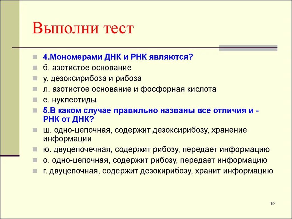 Проверочная работа по ДНК РНК. Мономерами ДНК И РНК являются. Что является мономером РНК. Фосфорная кислота в ДНК И РНК.